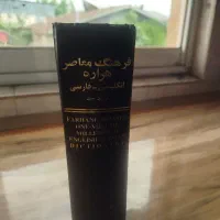 دیکشنری هزاره