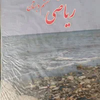 تدریس ریاضی همه پایه ها