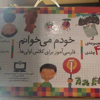 مجموعه کتاب خودم می‌خوانم