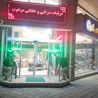 کار در فروشگاه خشکبار و آجیل