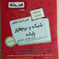 کتاب تست کنکور هنرستان