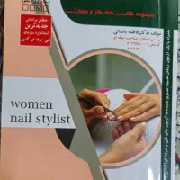 کتاب تست فناوری ناخن