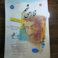 کتاب فارسی نهم طالب تبار مناسب برای تیزهوشان