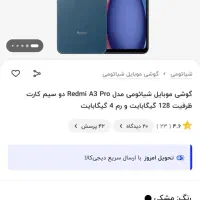 گوشیa3 proآکبند