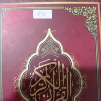 کتاب قران