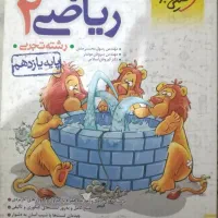 کتاب تست دروس تخصصی فیزیک و ریاضی یازدهم تجربی