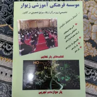 کتاب یار دوازدهم تجربی