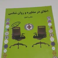 کتاب دانشگاهی روانشناسی زبان انگلیسی