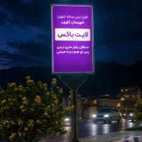اجاره تابلوهای تبلیغاتی کازرون
