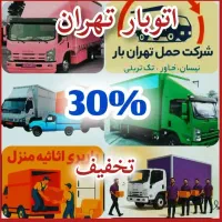 اتوبار باربری حمل و نقل اسباب کشی کارگر خالی