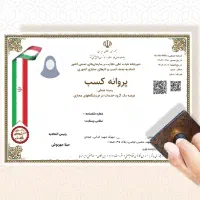جواز کسب