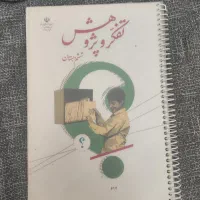 کتاب تفکر و پژوهش