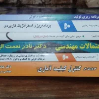 کتب تخصصی معماری و صنایع