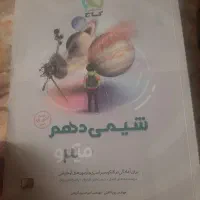 کتاب شیمی دهم تست