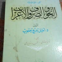 موسوعه،کتاب مجموعه عربی ،برا حوزوی ها و دانشجویان