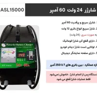 دستگاه تستر باطری و دینام ،شارژر باطری ،جامپ استار