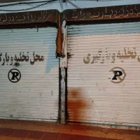 فروش مغازه 100متر دودهنه برق سه فاز سقف بلند
