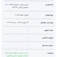 حواله سورن پلاس تک سوز