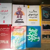 تعدادی کتاب نو و دست دوم با امکان تخفیف