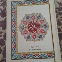 قرآن و نهج البلاغه و مفاتیح