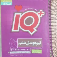 کتاب iQ