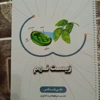 جزوه ی زیست نهم و تیزهوشان
