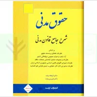 شرح بیات مدنی