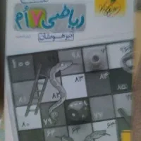 کتاب ریاضی هفتم تیزهوشان و به همراه کتاب پاسخ