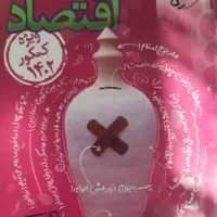 کتاب اقتصاد و منطق و فارسی وفنون دهم کتاب کار دهم|کتاب و مجله آموزشی|تربت جام, علوی|دیوار