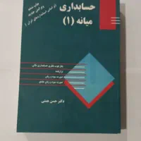 کتابهای مدیریت و حسابداری