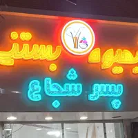 تابلوچلنیوم وزیرتابلو