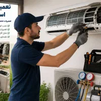 نصب و تعمیر اسپلیت