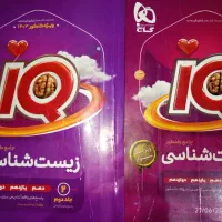 کتاب زیست جامع کنکور IQ  جلد ۱ و ۲