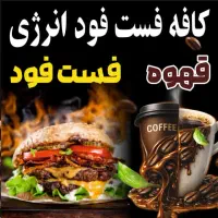 کافه فست فود انرژی با پیک