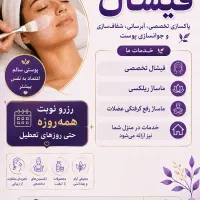 فیشال و ماساژ بانوان