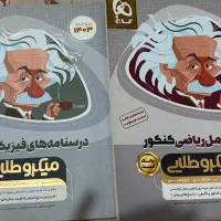 فیزیک کنکور