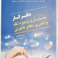 کتاب کنکور زبان انگلیسی و کتاب کار رشته حسابداری