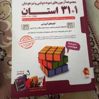 کتاب ۱+۳۱ استان نهم به دهم