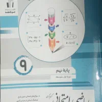 ریاضی نهم جویا مجد