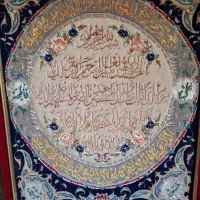 تابلو فرش دستبافت سوره حمد و اسامی ائمه باقاب نفیس