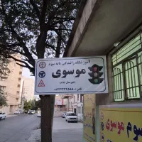 گواهینامه پایه سوم فقط۶۸۰۰به‌صورت‌ اقساط