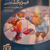 کتاب تست های یازدهم تجربی