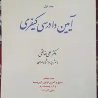 فروش۱۶ جلد کتب حقوقی