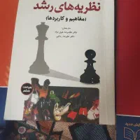 کتاب نظریه های رشد کرین روانشناسی