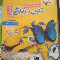 چندتاکتاب برای پایه دهم یازدهم دوازدهم کاملا سالم