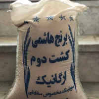 برنج هاشمی