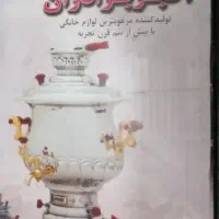 سماور گازی|سماور، چایساز، قهوهساز|تهران, شمشیری|دیوار