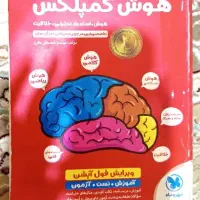 کتاب هوش کمپلکس