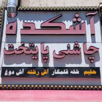 کارگر ساده رستوران