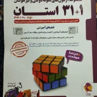 کتاب 31 استان